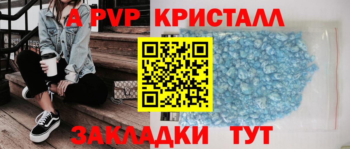 Alfa_PVP Crystall  Вход с VPN  Alfa_PVP Соль  APVP Соль  A PVP  Добрянка 