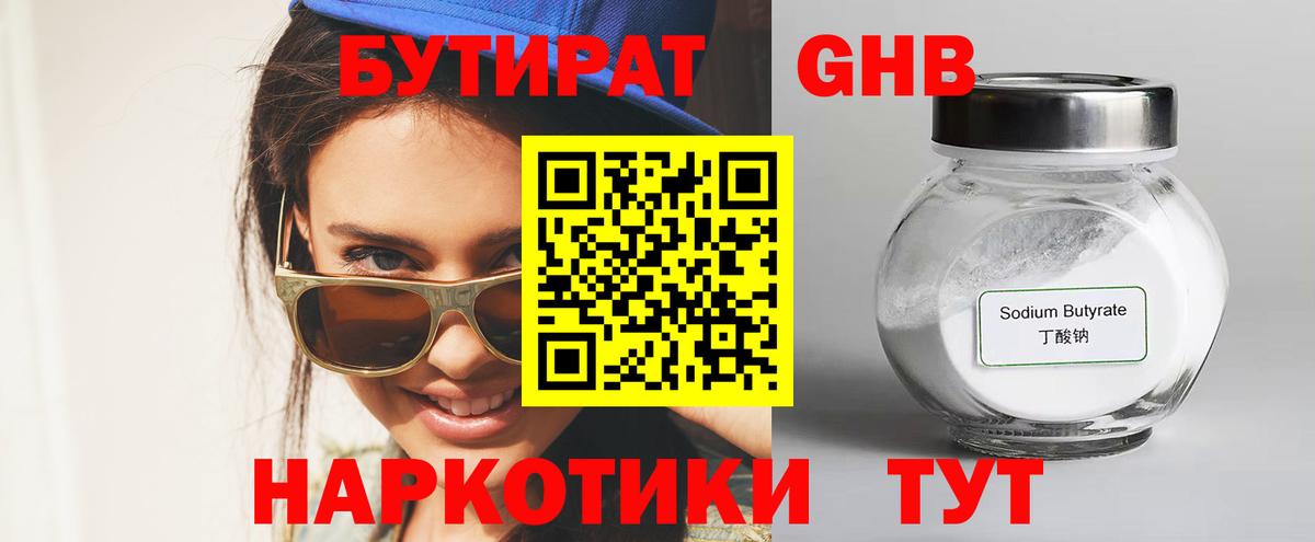 БУТИРАТ  Бутират BDO 33%  Вход с VPN  Добрянка 