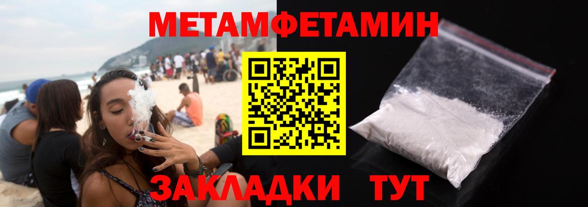 МЕТАМФЕТАМИН пудра Добрянка
