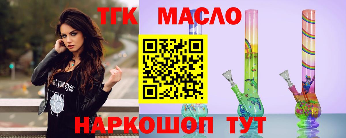 Дистиллят ТГК THC oil Добрянка